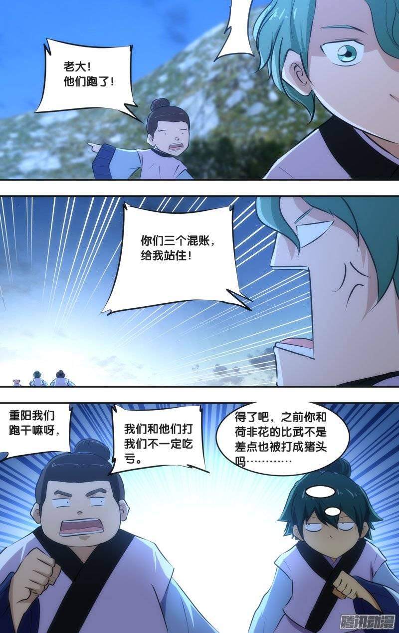 《我是废柴》170.前世篇·识破 第8页