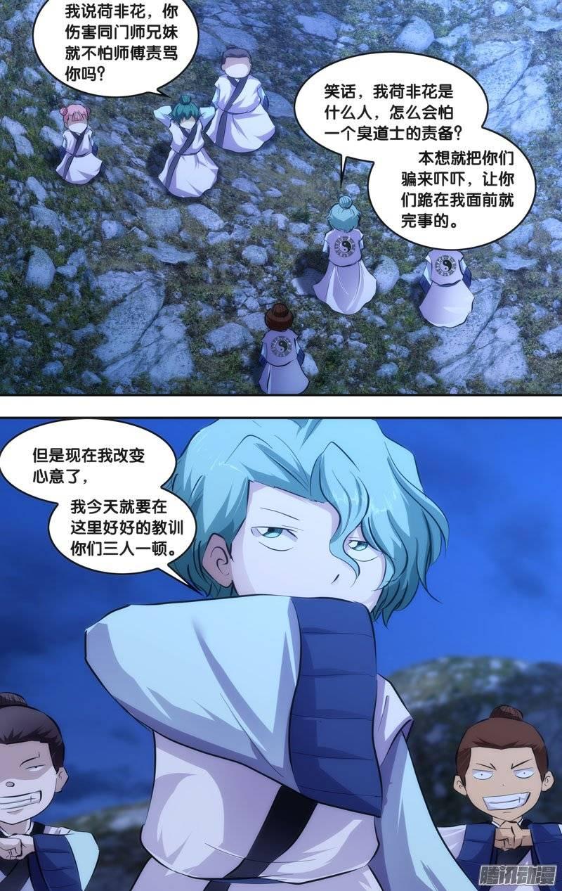 《我是废柴》170.前世篇·识破 第6页