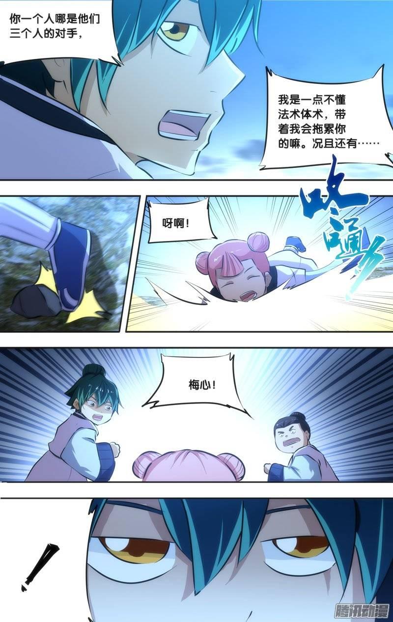 《我是废柴》170.前世篇·识破 第9页