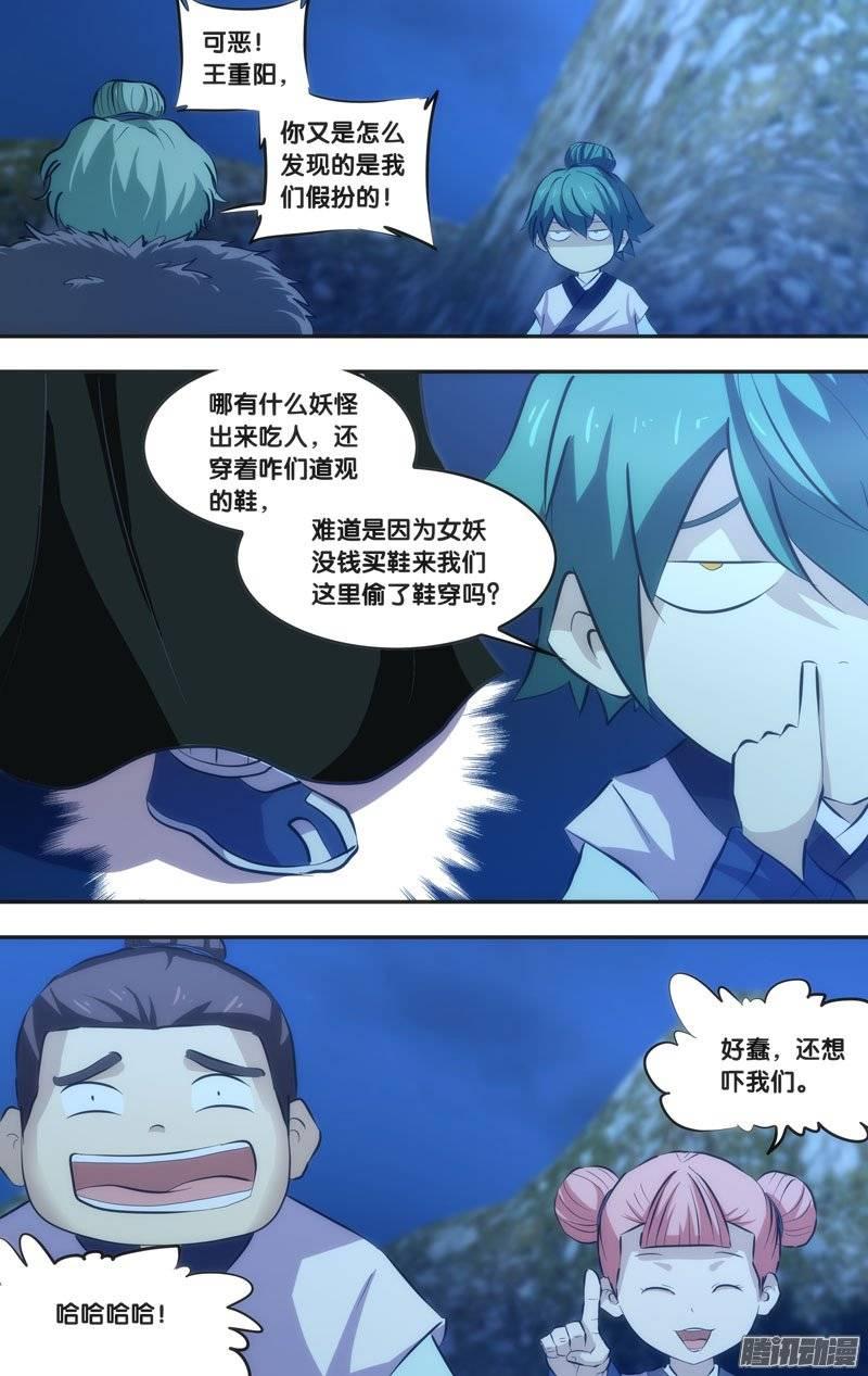 《我是废柴》170.前世篇·识破 第4页