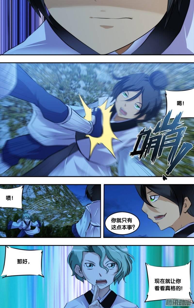 《我是废柴》171.前世篇·怪 第9页