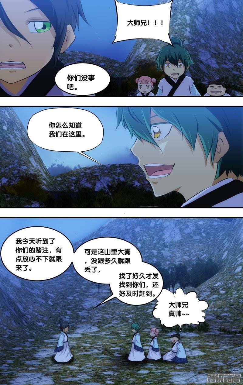 《我是废柴》171.前世篇·怪 第7页