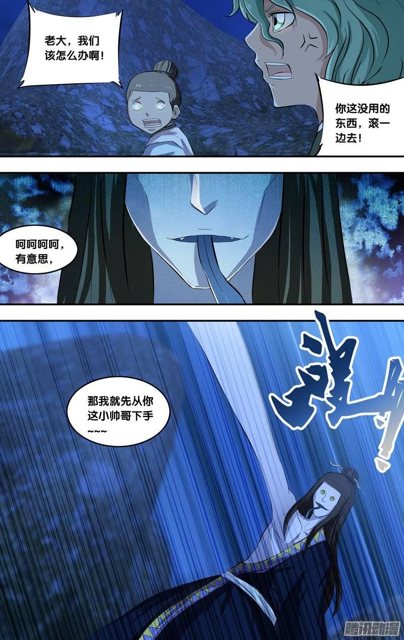 《我是废柴》172.前世篇·蛇 第7页