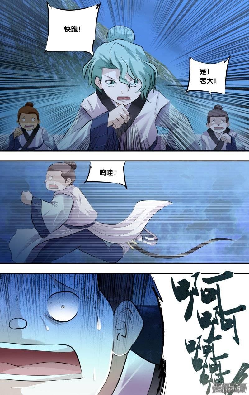 《我是废柴》172.前世篇·蛇 第4页