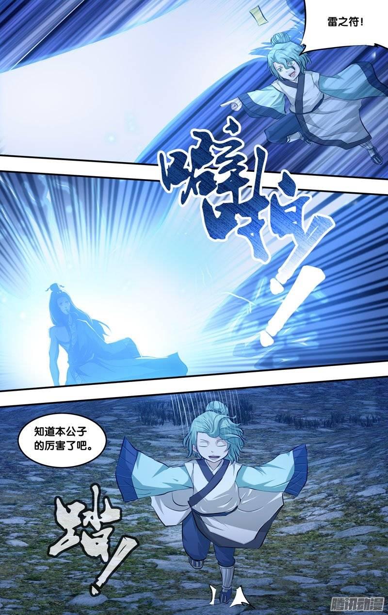 《我是废柴》172.前世篇·蛇 第9页