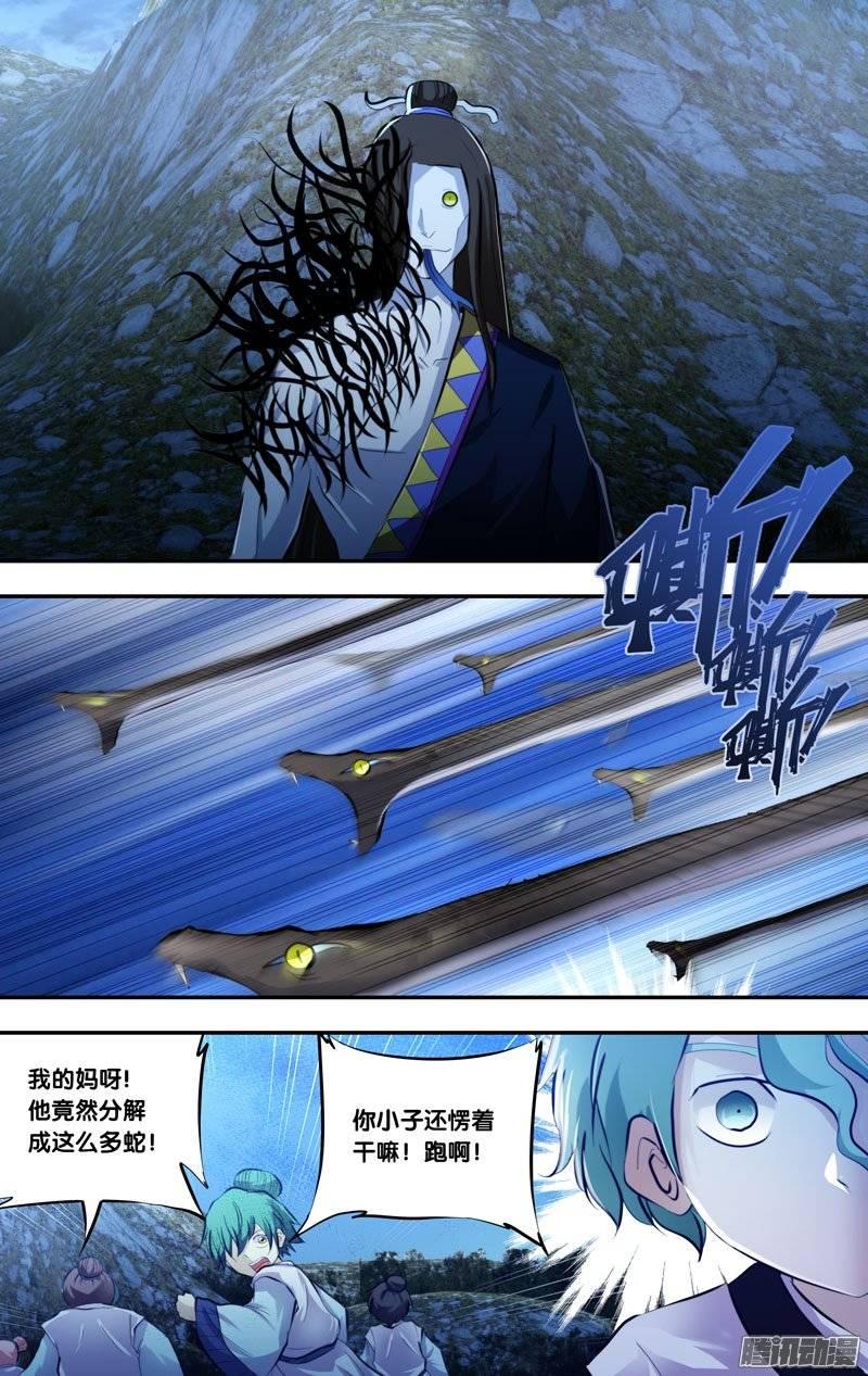 《我是废柴》172.前世篇·蛇 第3页