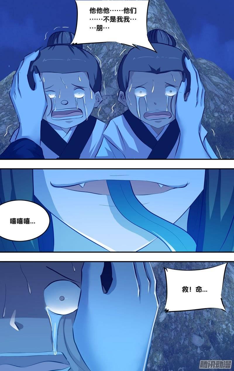 《我是废柴》173.前世篇·恐惧 第9页