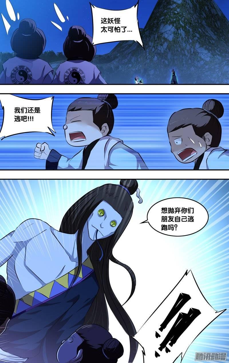 《我是废柴》173.前世篇·恐惧 第8页