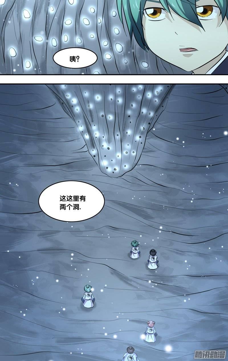 《我是废柴》174.前世篇·白慧 第12页