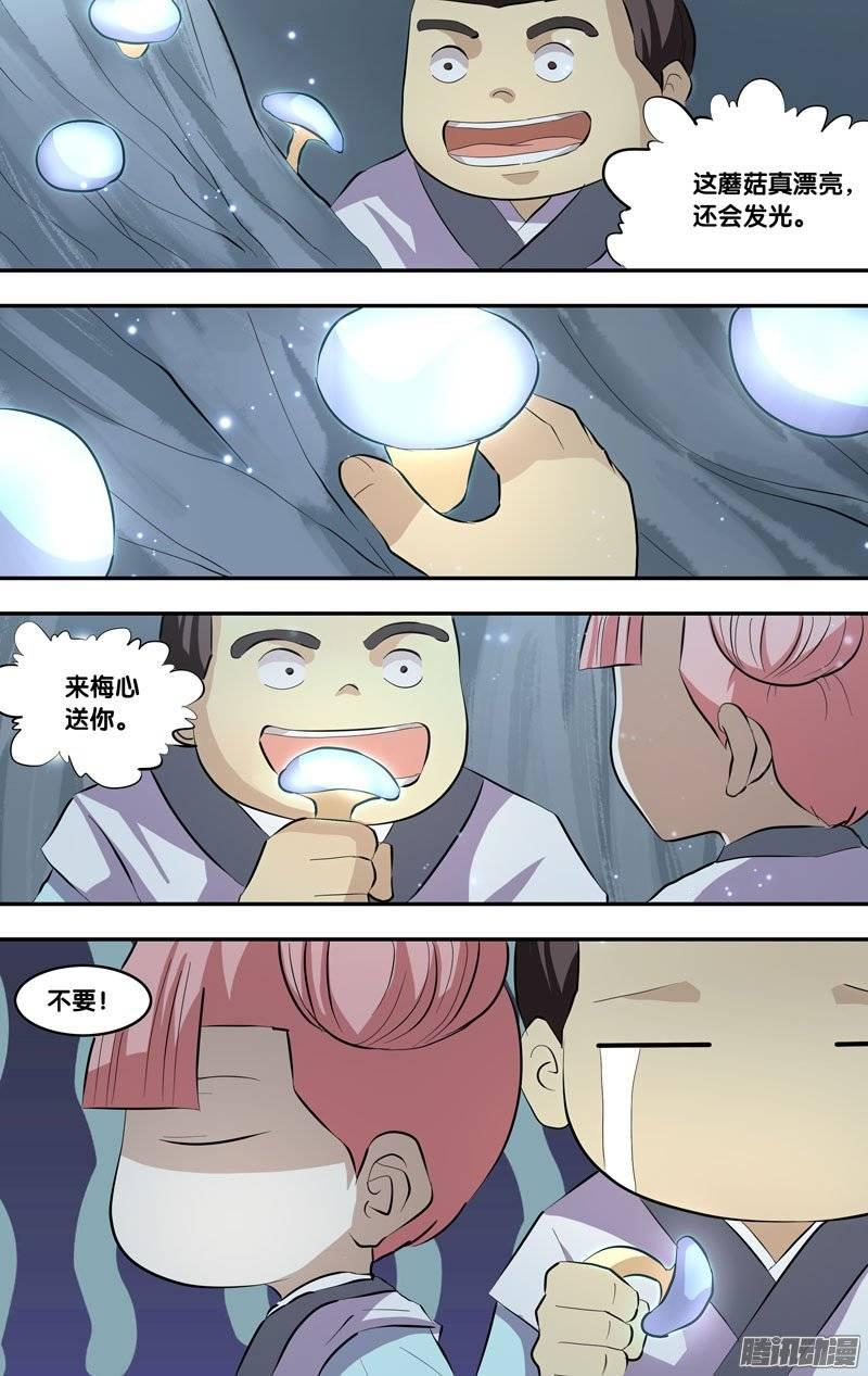 《我是废柴》174.前世篇·白慧 第11页