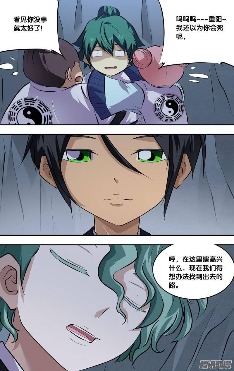 《我是废柴》174.前世篇·白慧 第8页