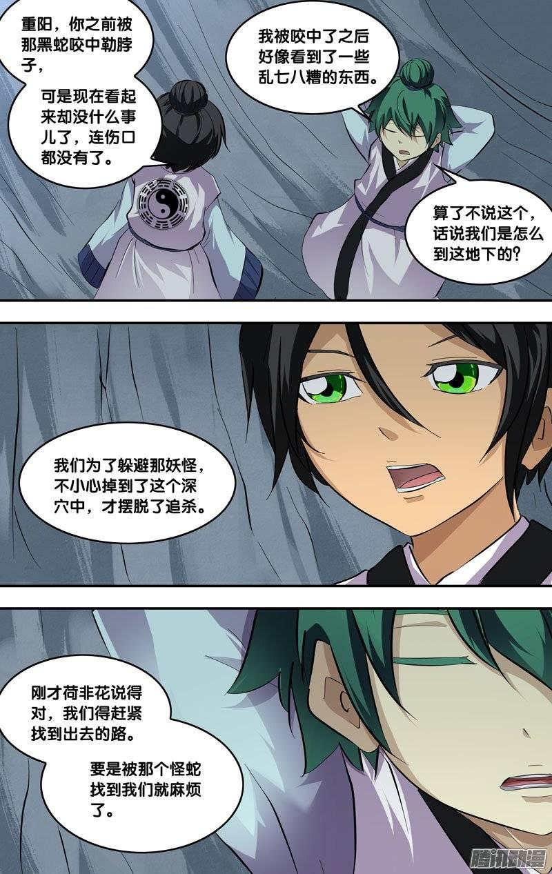 《我是废柴》174.前世篇·白慧 第9页