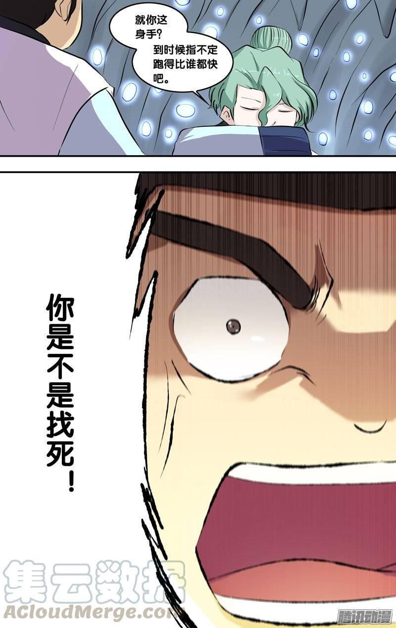 《我是废柴》175.前世篇·两个洞 第10页