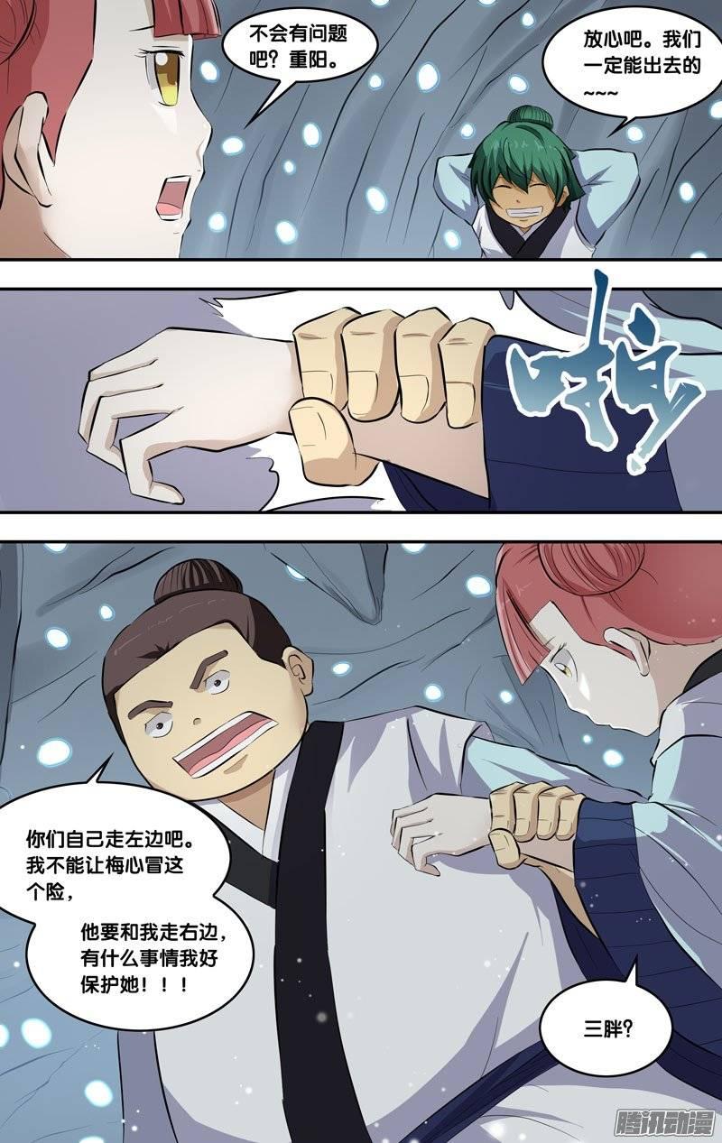 《我是废柴》175.前世篇·两个洞 第9页