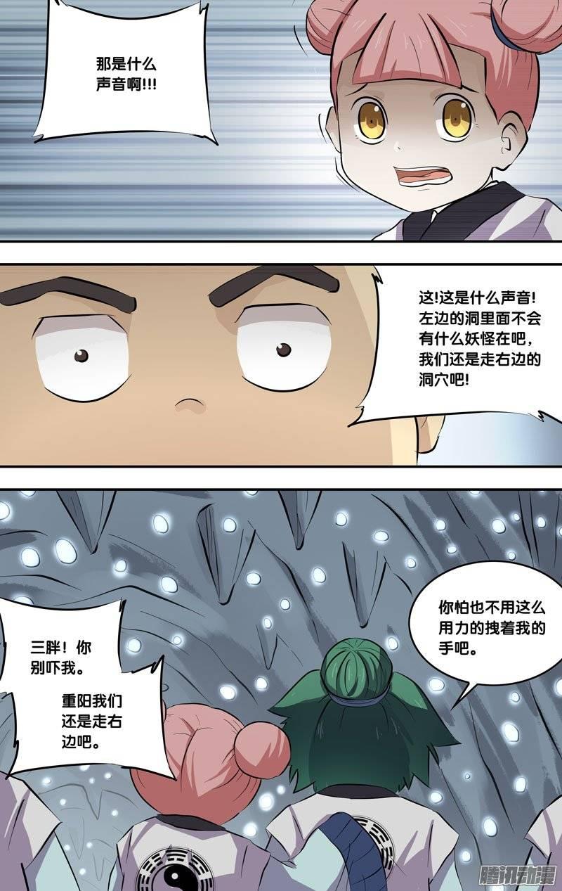 《我是废柴》175.前世篇·两个洞 第3页