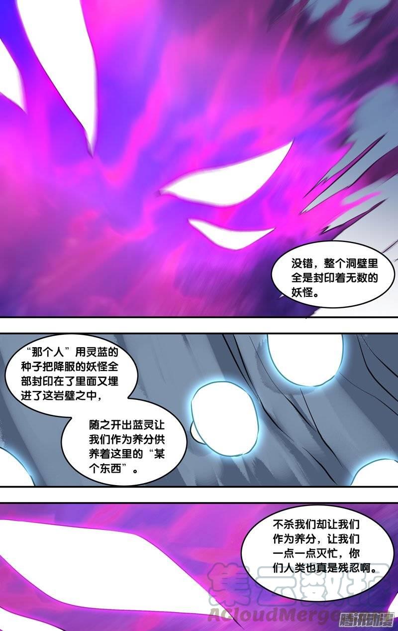 《我是废柴》176.前世篇·恶灵附身 第11页