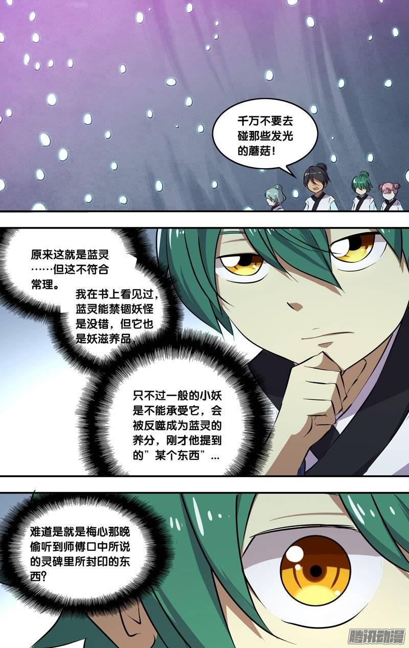 《我是废柴》176.前世篇·恶灵附身 第12页