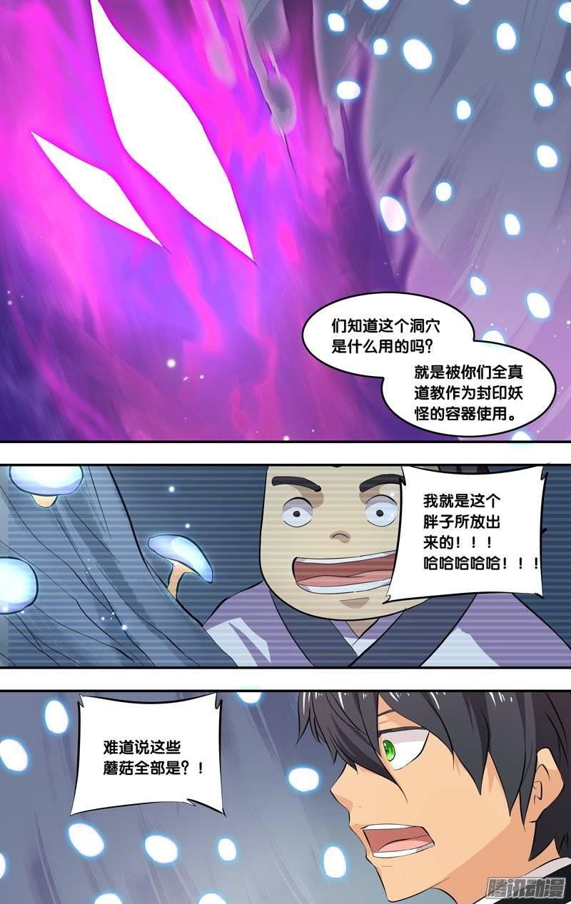 《我是废柴》176.前世篇·恶灵附身 第10页