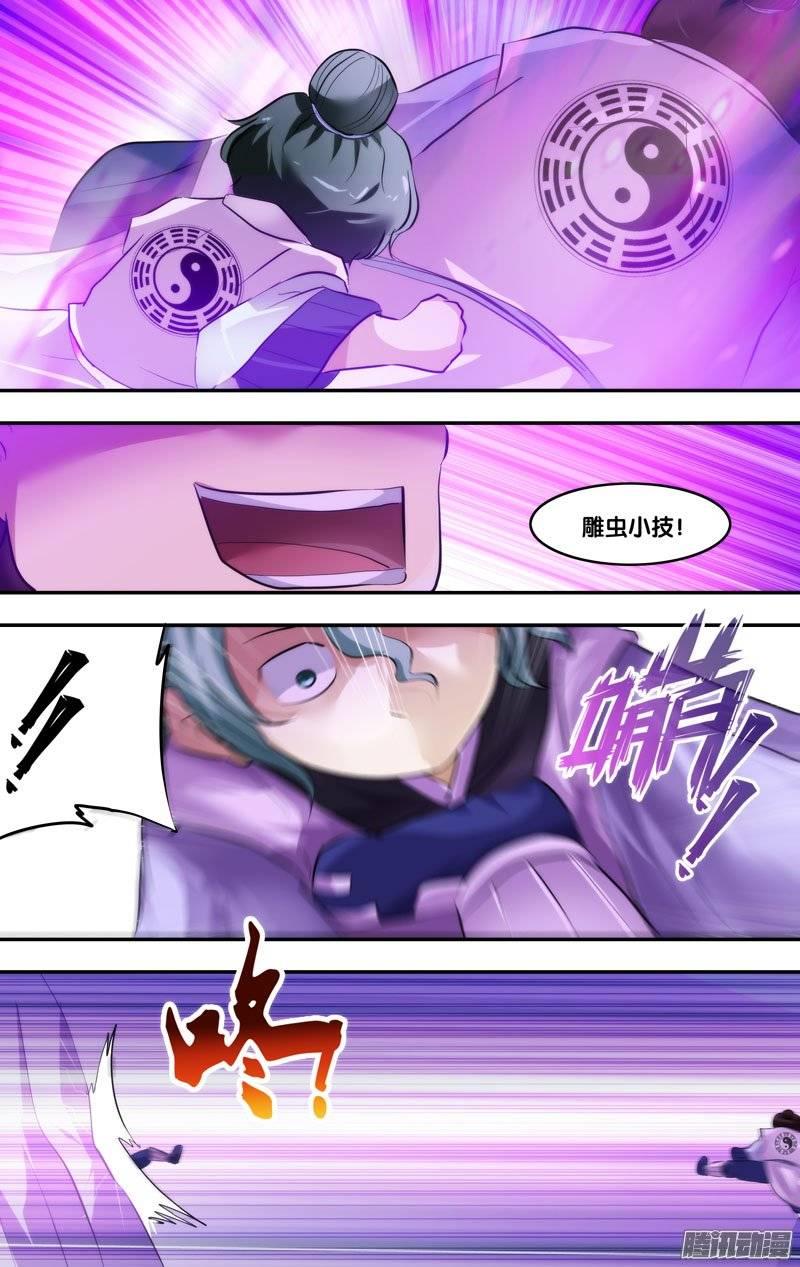 《我是废柴》177.前世篇·2VS1 第12页