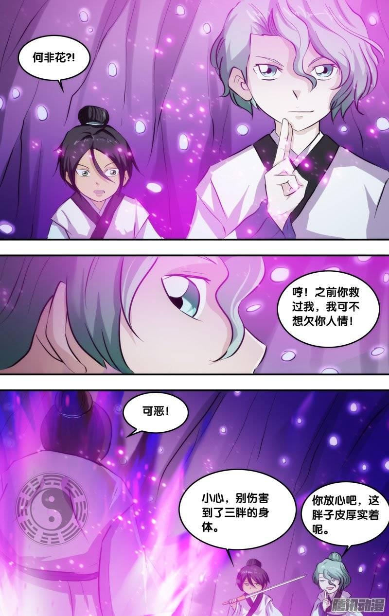 《我是废柴》177.前世篇·2VS1 第10页
