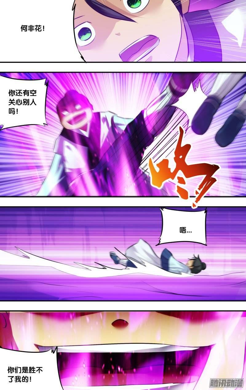 《我是废柴》177.前世篇·2VS1 第13页