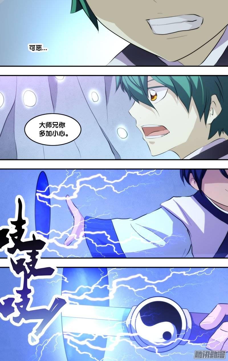 《我是废柴》177.前世篇·2VS1 第3页