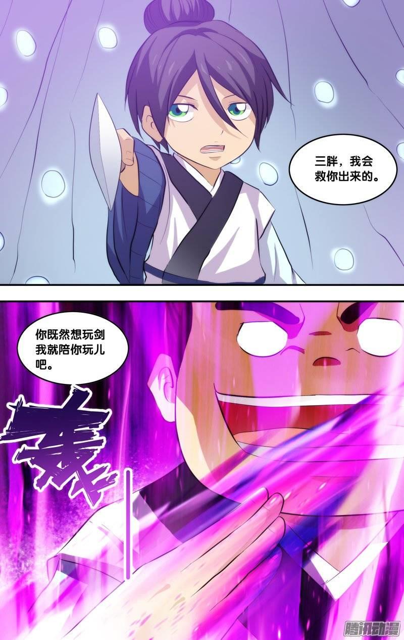 《我是废柴》177.前世篇·2VS1 第4页