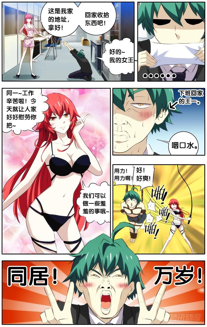 《我是废柴》17.同居开始~ 第6页