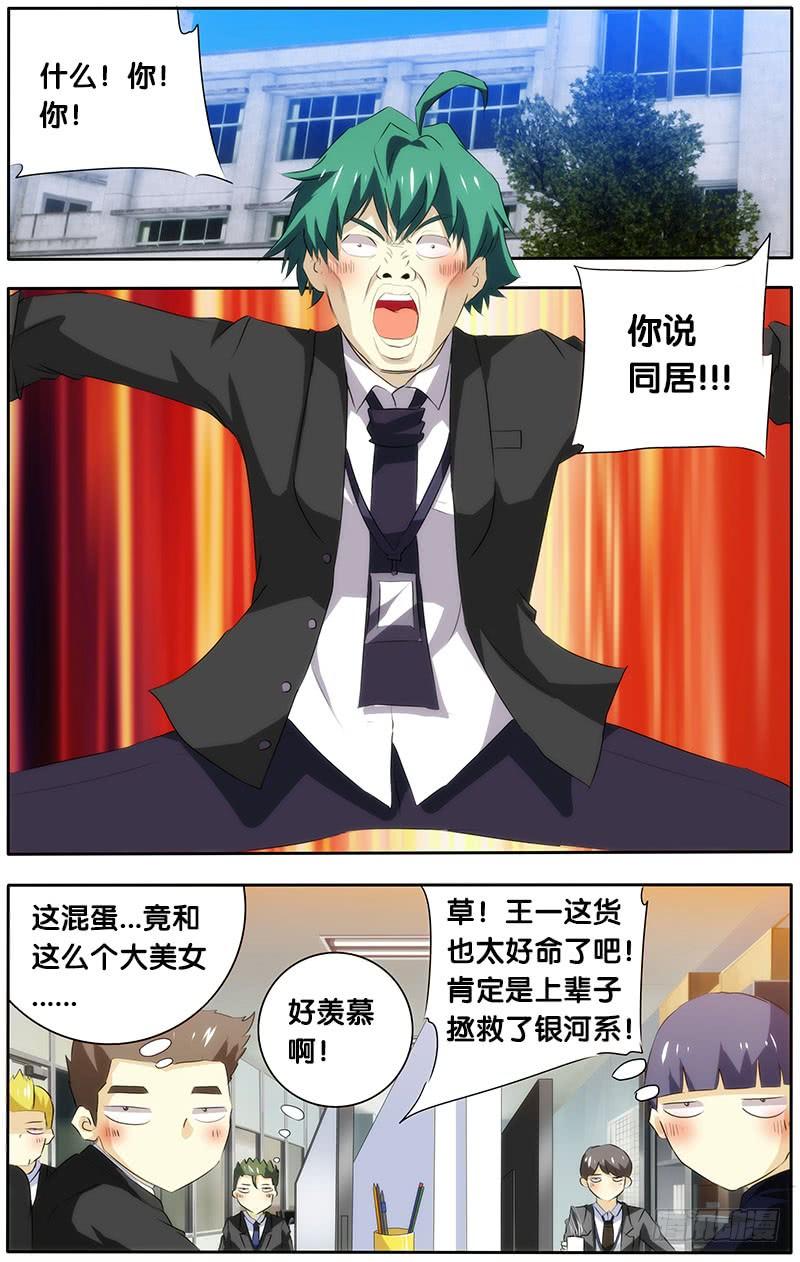 《我是废柴》17.同居开始~ 第4页