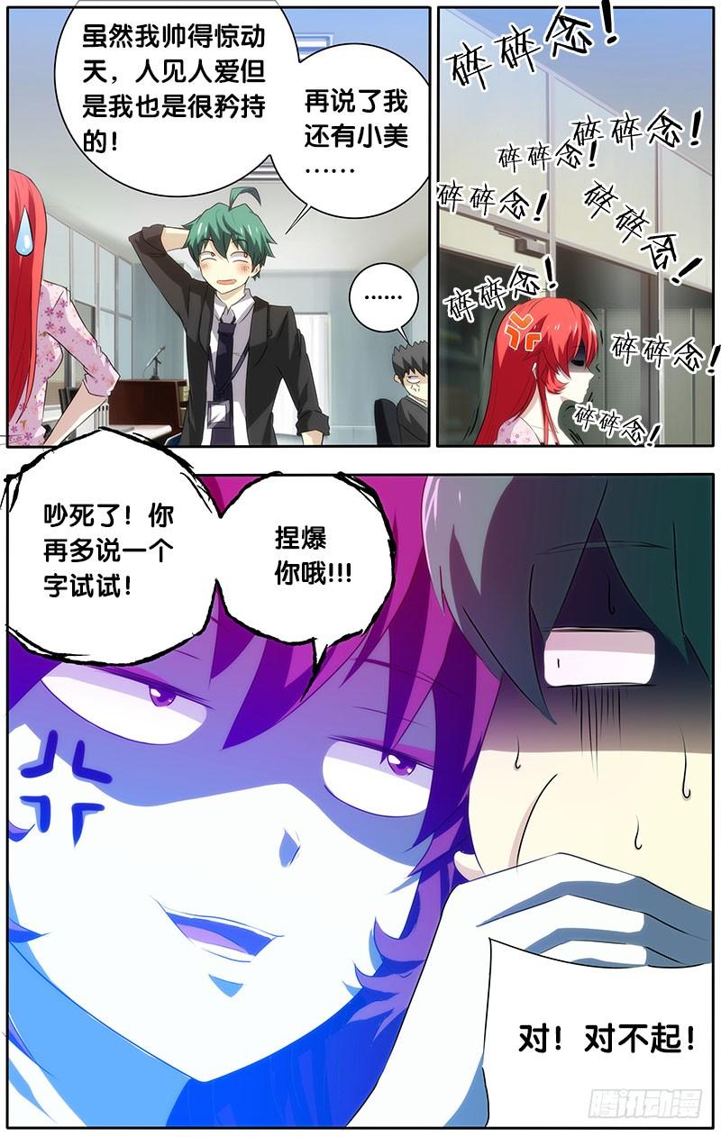 《我是废柴》17.同居开始~ 第5页