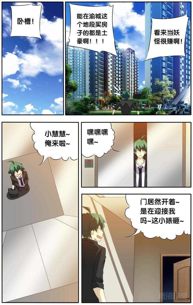 《我是废柴》17.同居开始~ 第7页