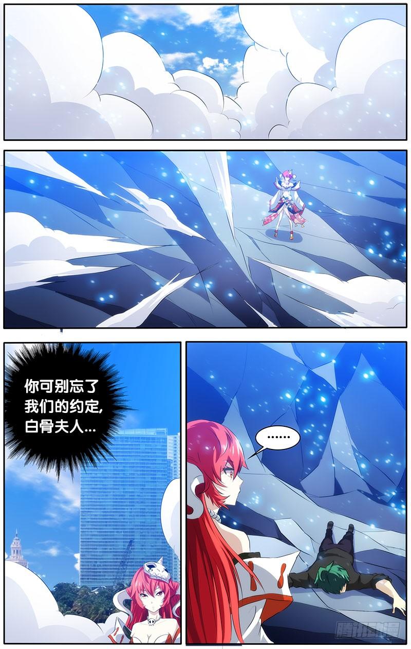 《我是废柴》17.同居开始~ 第3页
