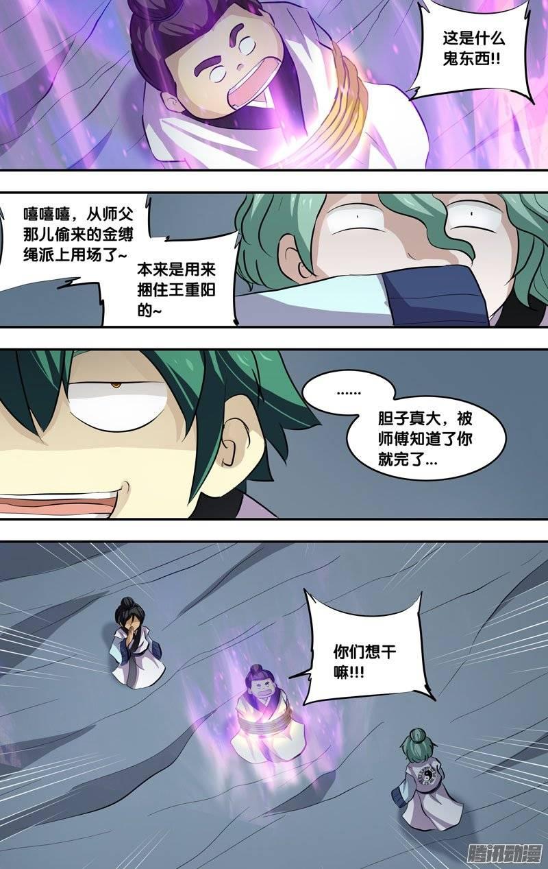 《我是废柴》178.前世篇·百鬼 第6页