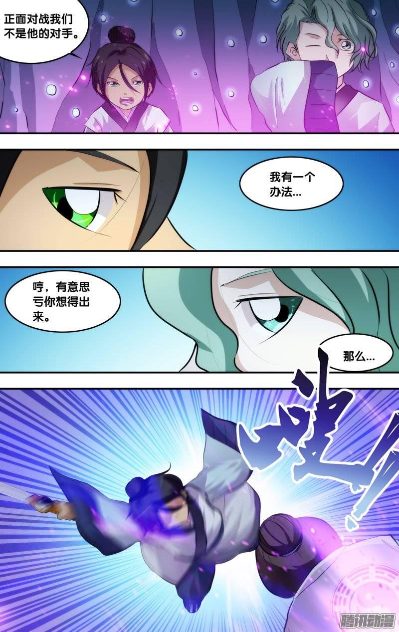 《我是废柴》178.前世篇·百鬼 第2页