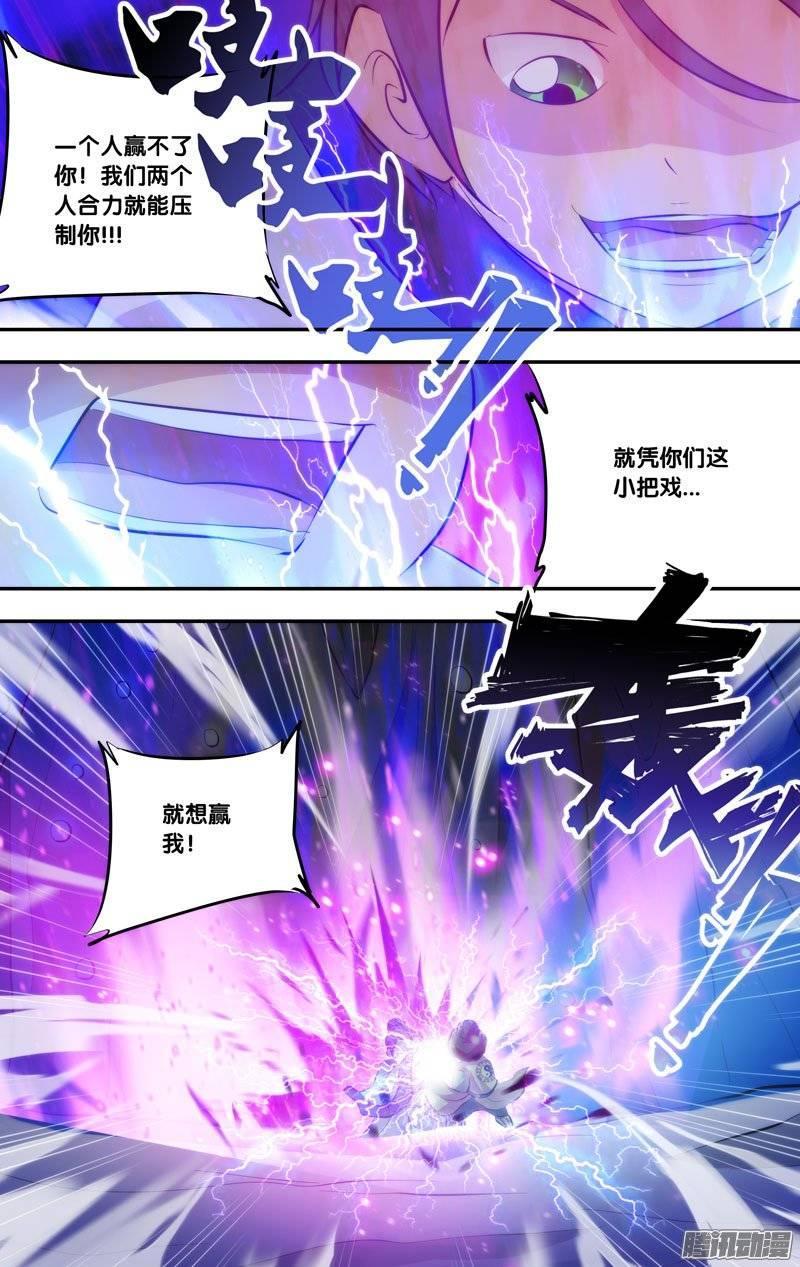 《我是废柴》178.前世篇·百鬼 第4页