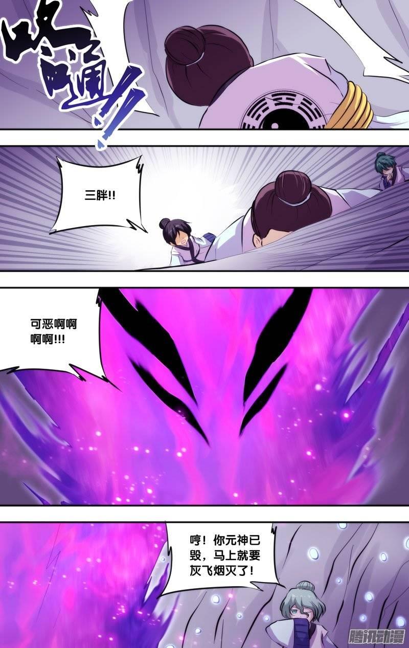 《我是废柴》178.前世篇·百鬼 第10页