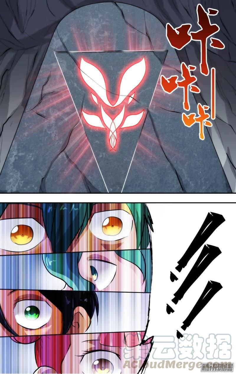 《我是废柴》179.前世篇·供养体 第11页