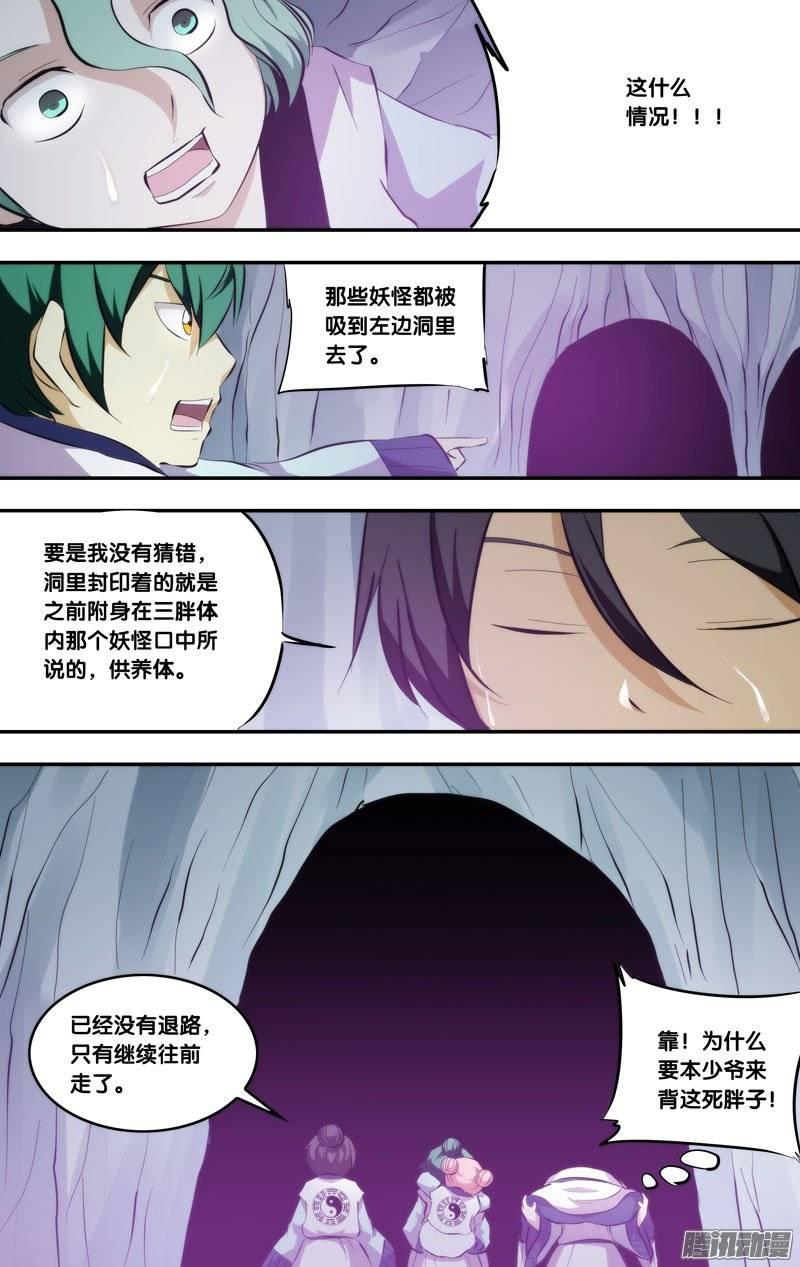《我是废柴》179.前世篇·供养体 第7页