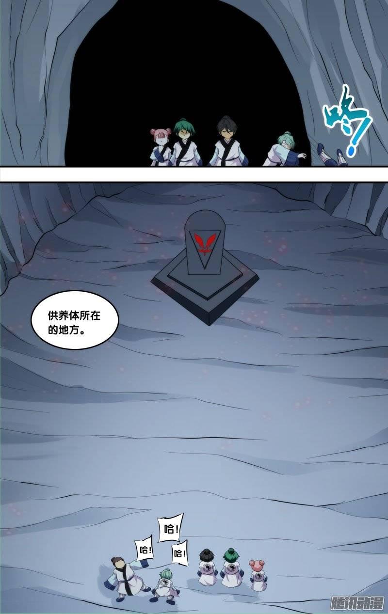 《我是废柴》179.前世篇·供养体 第9页