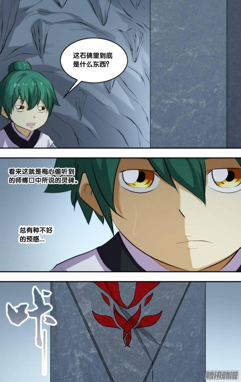 《我是废柴》179.前世篇·供养体 第10页