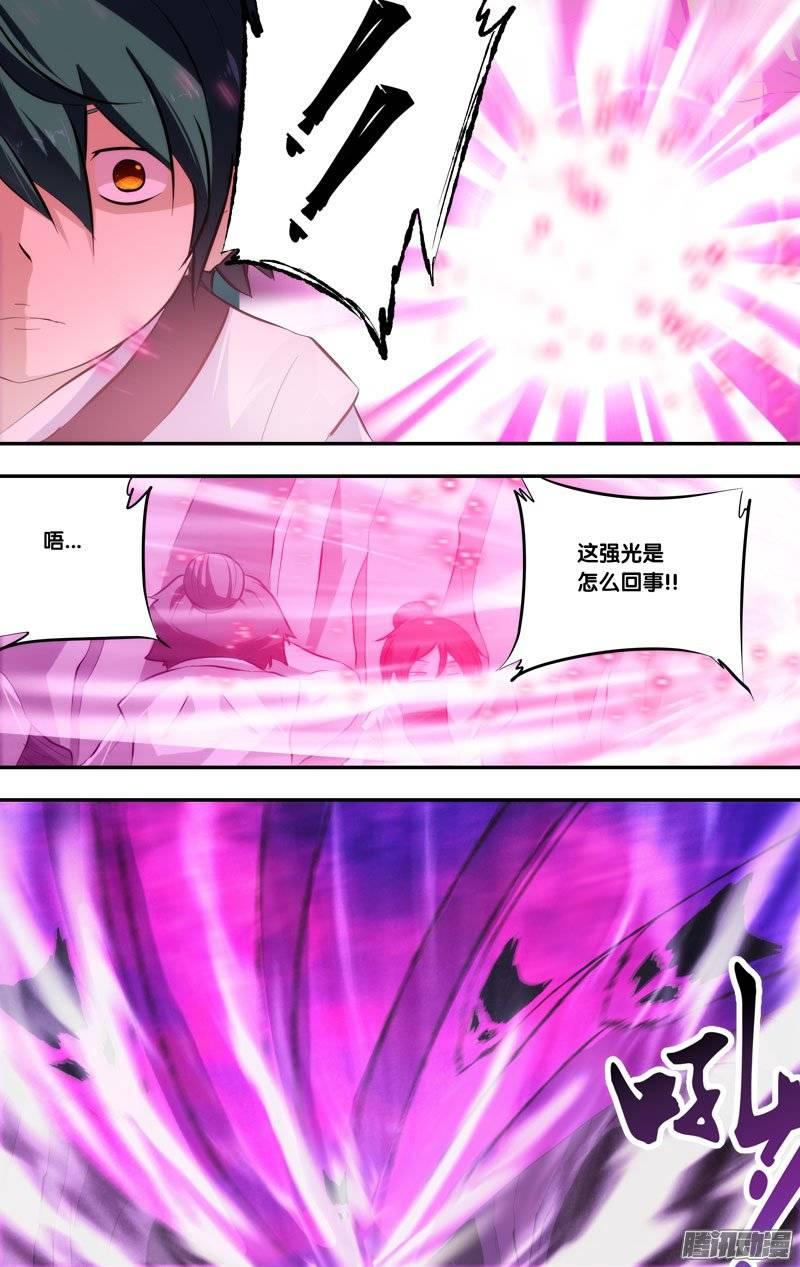 《我是废柴》179.前世篇·供养体 第5页