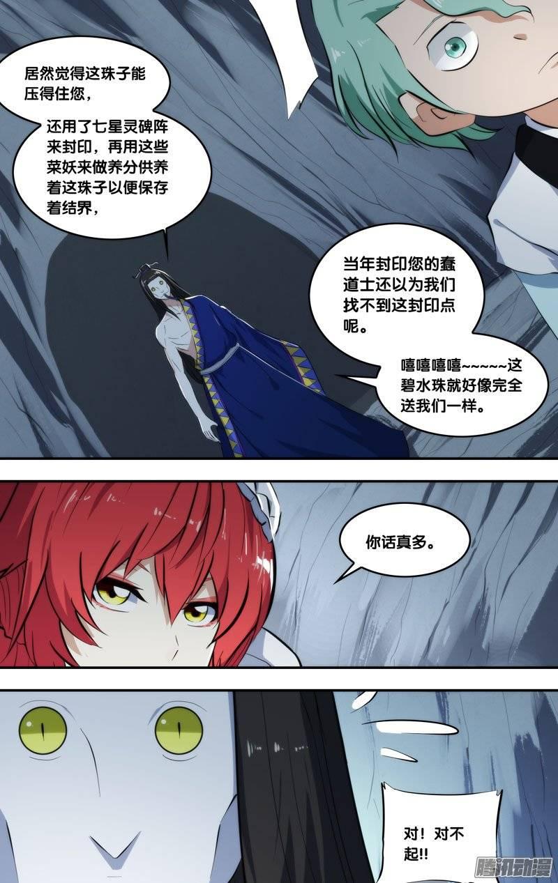 《我是废柴》180.前世篇·玉藻前.白慧.碧 第12页