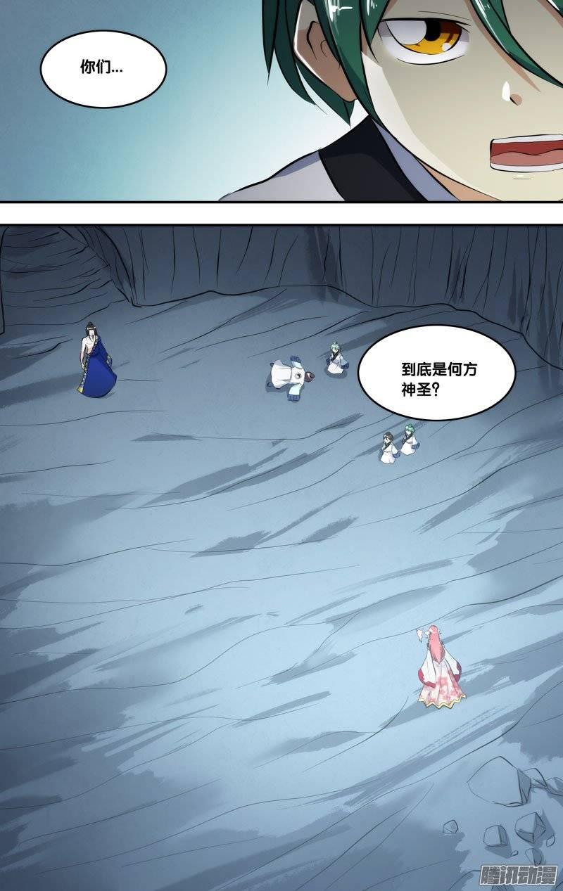 《我是废柴》180.前世篇·玉藻前.白慧.碧 第13页