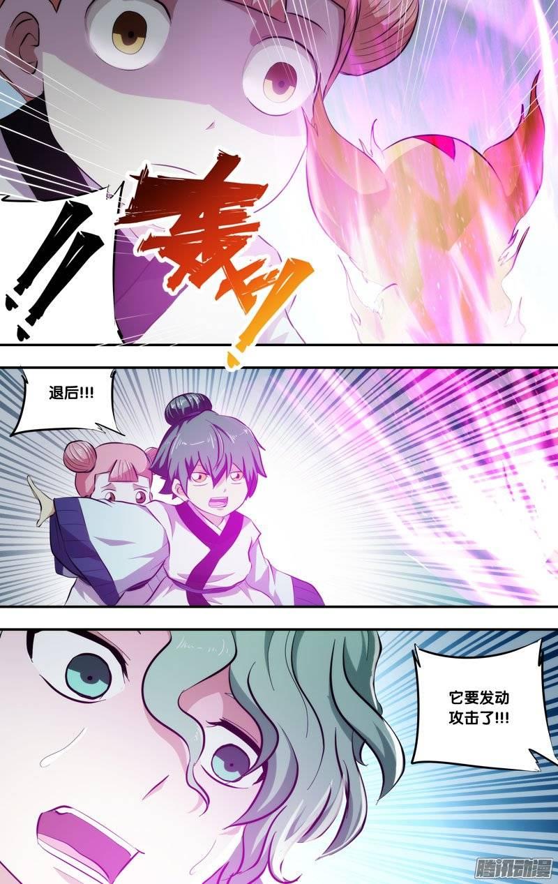 《我是废柴》180.前世篇·玉藻前.白慧.碧 第4页