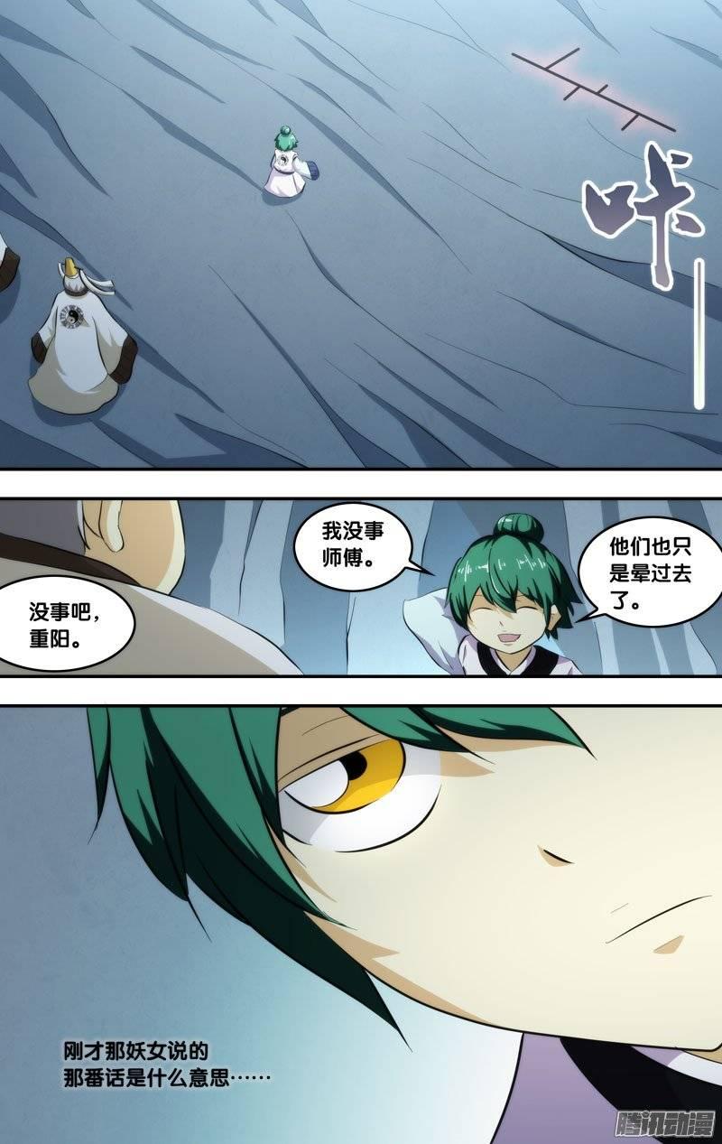 《我是废柴》181.前世篇·给你一个吻 第13页