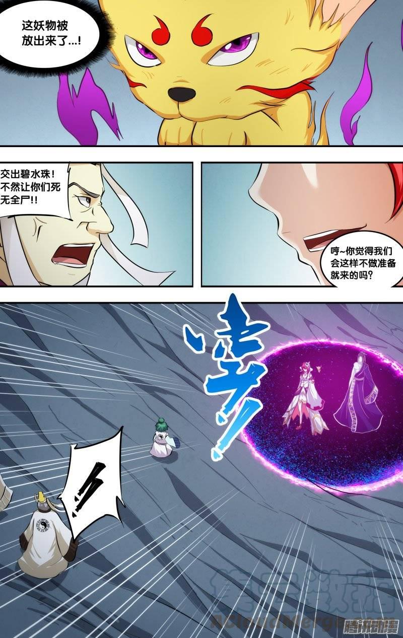 《我是废柴》181.前世篇·给你一个吻 第11页