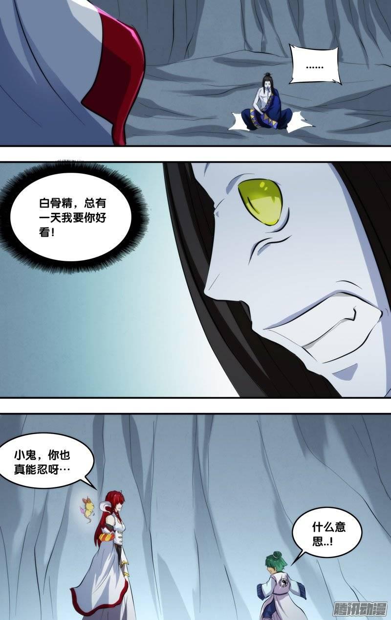 《我是废柴》181.前世篇·给你一个吻 第7页
