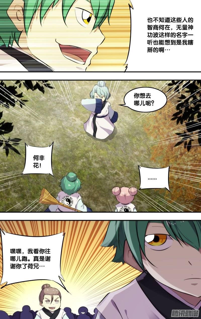 《我是废柴》182.前世篇·谣言 第12页