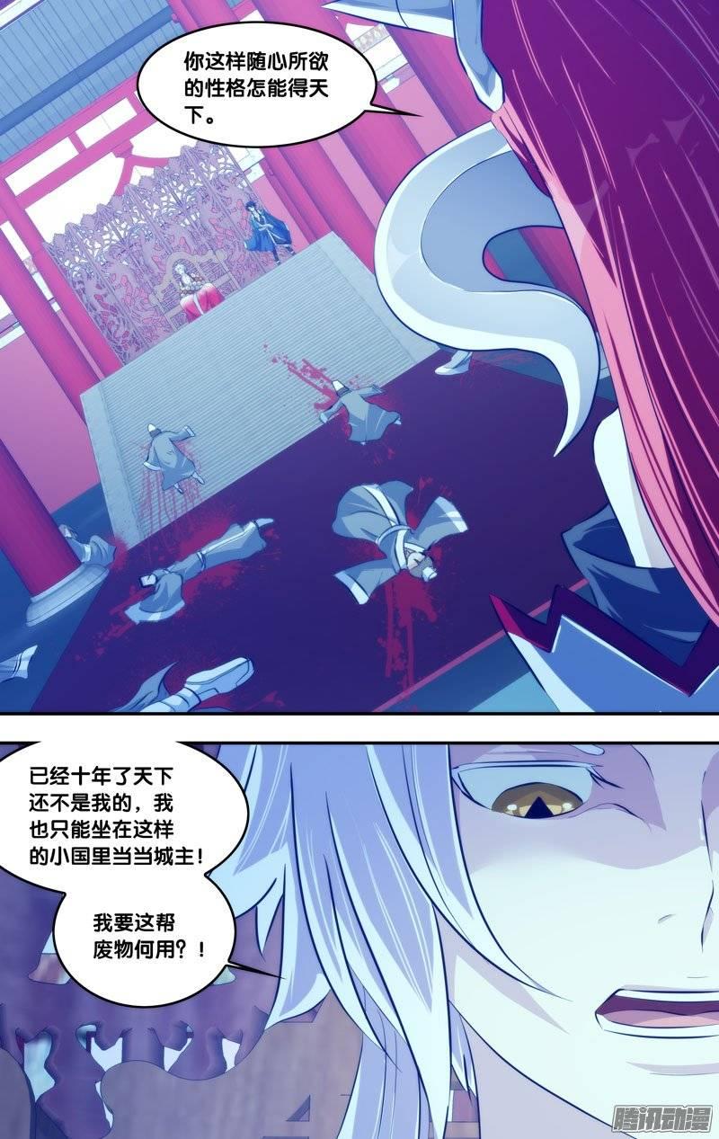 《我是废柴》182.前世篇·谣言 第4页