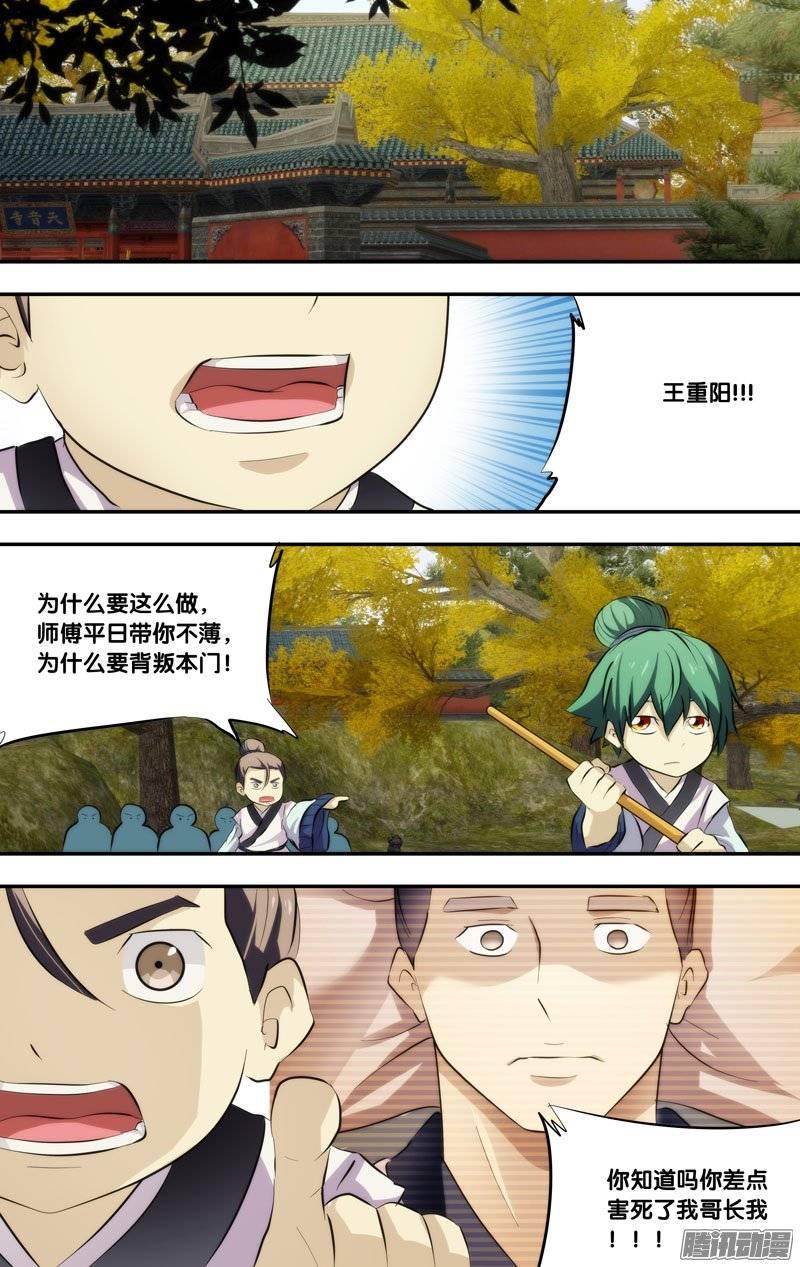 《我是废柴》182.前世篇·谣言 第8页